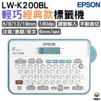 在飛比找蝦皮購物優惠-EPSON LW-K200BL 輕巧經典款標籤機 6/9/1