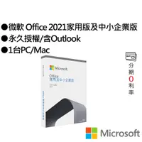 在飛比找蝦皮商城優惠-Microsoft 微軟 Office 2021 中文家用及