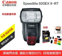 在飛比找Yahoo!奇摩拍賣優惠-【eYe攝影】現貨 Canon Speedlite 600E