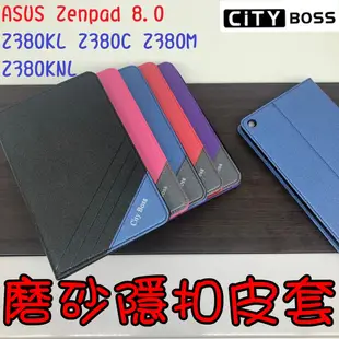 Z380KL Z380C Z380M Z380KNL平板皮套ASUS側掀皮套Zenpad 8.0磨砂皮套 皮套 保護套