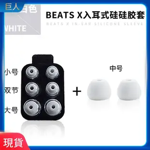 【現貨】適用于原裝魔音beats x URBEATS耳機硅膠套 硬質耳翼 耳塞耳帽 耳罩 耳機套