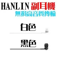 在飛比找蝦皮購物優惠-【HANLIN】副耳機 適用型號 BT04/BT520/PB