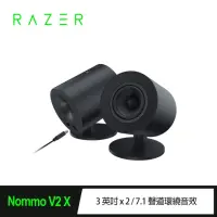 在飛比找momo購物網優惠-【Razer 雷蛇】Nommo V2 X 天狼星 喇叭(RZ