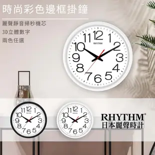 RHYTHM日本麗聲 經典簡約大字體靜音掛鐘(極簡白)/36cm