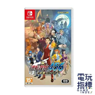 【電玩指標】十倍蝦幣 NS Switch 逆轉裁判 456 王泥喜精選集 中文版 逆轉 裁判