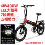 20吋48V400W 電動折疊車 電動腳踏車 電動折疊腳踏車 電動折疊自行車