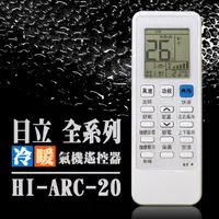 在飛比找PChome24h購物優惠-【企鵝寶寶】HI-ARC-20(適用日立HITACHI全系列