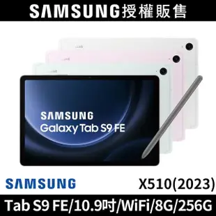 【SAMSUNG 三星】Galaxy Tab S9 FE 10.9吋 8G/256G Wifi(X510)(Buds FE優惠組合)