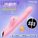 舞蝶 EROCOME伊珞．LEOMINOR 小獅座 360度旋轉伸縮 波浪滾珠軟舌舔震內外高潮加溫按摩棒