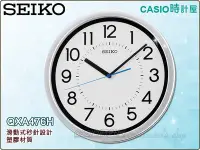 在飛比找Yahoo!奇摩拍賣優惠-CASIO時計屋 SEIKO 精工 掛鐘 專賣店 QXA47