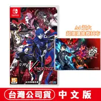 在飛比找蝦皮商城優惠-NS Switch 真‧女神轉生 V Vengeance -