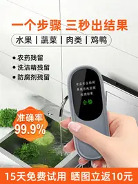 在飛比找樂天市場購物網優惠-【公司保固】食品電磁核輻射蔬菜肉類農藥殘留快速檢測儀器家用水