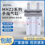 免運SMC型氣動夾爪MHZ2-16D/MHZL2/HFZ16手指氣缸氣動快速夾具MHZ216D475