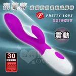 【情趣工廠】PRETTY LOVE-BRIGHTY 布蘭蒂‧高端時尚30頻電動按摩棒