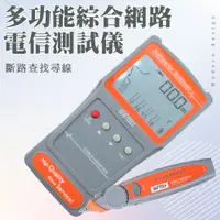 在飛比找PChome24h購物優惠-B-NS100 多功能綜合網路電信測試儀/斷點長度短路斷路查