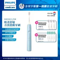 在飛比找momo購物網優惠-【Philips 飛利浦】Sonicare輕柔舒敏音波震動牙