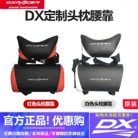 在飛比找露天拍賣優惠-DXRacer迪瑞克斯迪銳克斯電競椅頭枕腰靠U型頭枕配件腰墊