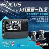 在飛比找遠傳friDay購物優惠-Focus 焦點 S100 D2 前後1080P 雙鏡頭 機