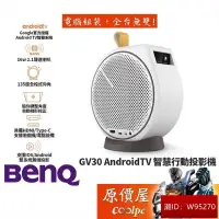 在飛比找露天拍賣優惠-BenQ明基 GV30 支援iOSAndroid雙系統無線投