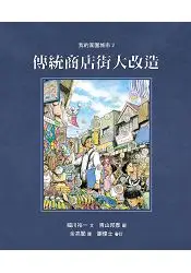 在飛比找樂天市場購物網優惠-我的家園城市2傳統商店街大改造