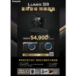 咪咪3C 預購送好禮開發票台灣公司貨國際牌 PANASONIC LUMIX S9 單機身 全片幅無反光鏡單眼相機