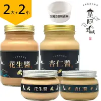 在飛比找樂天市場購物網優惠-皇阿瑪-花生醬+杏仁醬 600ML/瓶+345ML/瓶 (2