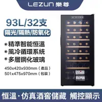 在飛比找ETMall東森購物網優惠-【LEZUN/樂尊】智慧恒溫實木商用酒櫃 YS-9332(紅