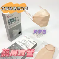 在飛比找蝦皮商城優惠-艾爾絲 3D醫療立體口罩 成人立體 魚嘴口罩 KF口罩 台灣