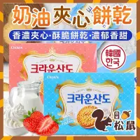 在飛比找蝦皮購物優惠-【松鼠百貨】韓國零食 韓國 CROWN 奶油夾心餅乾 奶油奶