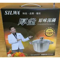 在飛比找蝦皮購物優惠-西華SILWA厚釜原味湯鍋 20cm 含鍋蓋