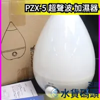 在飛比找蝦皮購物優惠-🔥現貨🔥日本 PZX-5 聲波 加濕器 水氧機 辦公室 房間
