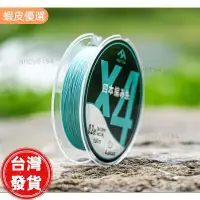 在飛比找蝦皮購物優惠-【臺灣發貨】【專攻微物】皓頓 100米路亞遠投4編PE線 拉