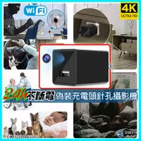 在飛比找蝦皮購物優惠-高清4K偽裝充電頭針孔攝影機 wifi無線網路遠端監控微型鏡