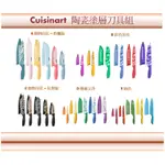 《IBUY精選推薦+限時優惠》美國直購 美膳雅 CUISINART 陶瓷塗層刀具組 刀套