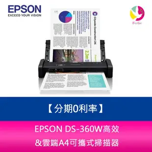 分期0利率 EPSON DS-360W高效&雲端A4可攜式掃描器【APP下單4%點數回饋】
