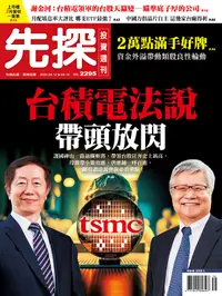 在飛比找誠品線上優惠-先探投資週刊, 16期