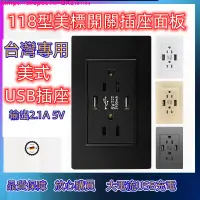 在飛比找蝦皮商城精選優惠-118型美標插座帶USB2.1A 3.1A美式美規墻壁插座手