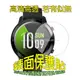 小米Xiaomi Watch S1 錶面保護貼_柔韌防爆疏水款 (3.3折)