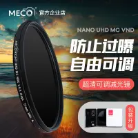 在飛比找蝦皮購物優惠-拍攝濾鏡 MECO美高MC NDX可調減光鏡1000/64/