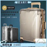 在飛比找蝦皮購物優惠-24H免運發貨🌟適用於日默瓦保護套original 透明行李
