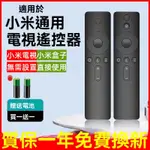 台灣出貨 適用XIAOMI 小米 電視遙控器 語音遙控器 通用小米所有機型 小米遙控器 電視棒 通用型遙控器