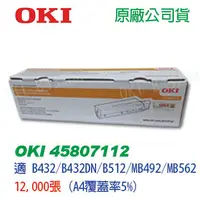在飛比找PChome24h購物優惠-OKI 45807112 原廠碳粉匣(12K) 適 B432