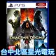 含特典 現貨【PS5原版片】☆ 龍族教義2 Dragon Dogma 2 ☆ 中文版全新品【台中星光電玩】