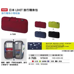 LIHIT LAB. SMART FIT ACTACT系列 旅行隨身包(A-7686) 防水材質 超輕量