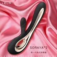 在飛比找樂天市場購物網優惠-【總代理公司貨】LELO Soraya 2 索拉雅二代 雙重