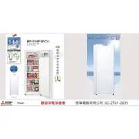 在飛比找蝦皮購物優惠-【信瑋電器】台灣三菱電機 冷凍櫃 【MF-U14P-W-C】