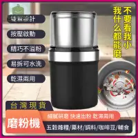 在飛比找蝦皮購物優惠-【居家家現貨】110v磨粉機 研磨機 家用超細小型便攜式打粉