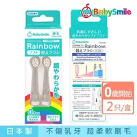 在飛比找momo購物網優惠-【日本BabySmile】軟毛刷頭替換組 2只/組(適用0歲