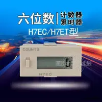 在飛比找Yahoo!奇摩拍賣優惠-電子計數器計時器累時器數顯沖床工業計時器計數器H7EC-BL