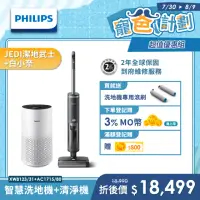 在飛比找momo購物網優惠-【Philips 飛利浦】雙滾刷智慧洗地機- Jedi 潔地